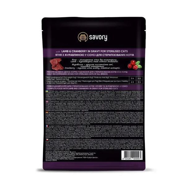 Вологий корм для котів Savory Sterilized 85 г - ягня та журавлина 20093/22 фото